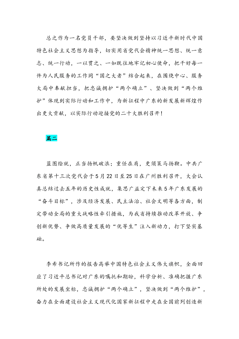 2022年【5篇稿】广东第13次党代会精神学习心得体会汇编.docx_第3页