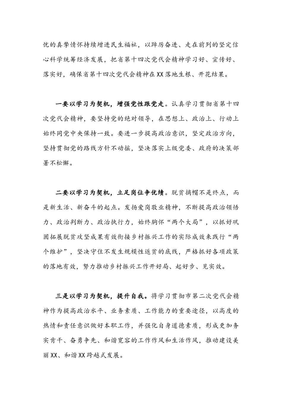 (10篇)2022年5月全面贯彻学习青海第十四次党代会精神心得体会稿汇编【供参考慎下载】.docx_第2页