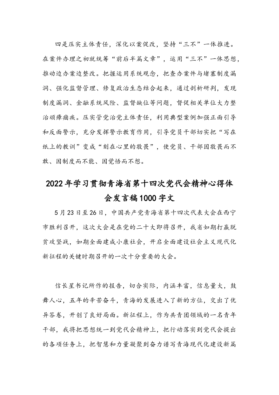 2022年全面认真学习贯彻青海第14次党代会精神心得体会发言稿文｛二篇｝.docx_第3页