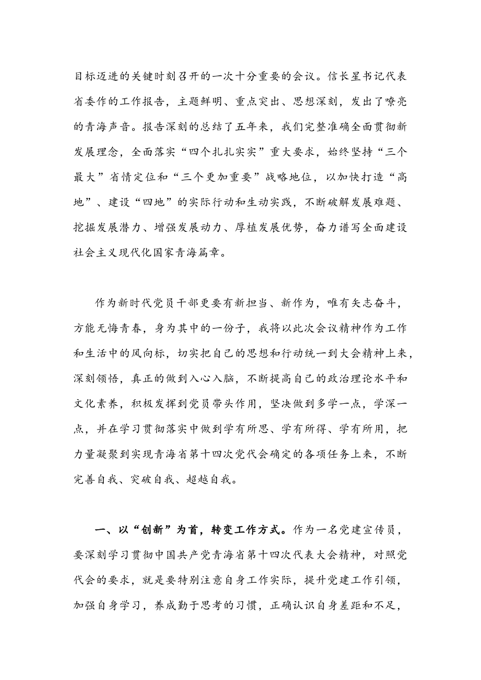 2022年青海第十四次党代会精神学习心得体会、发言稿合编.docx_第3页