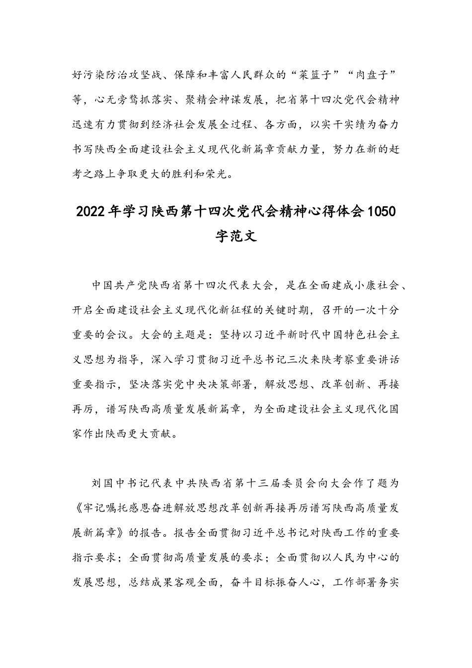 2022年【2篇】全面认真贯彻学习陕西第十四次党代会精神心得体会文稿.docx_第3页