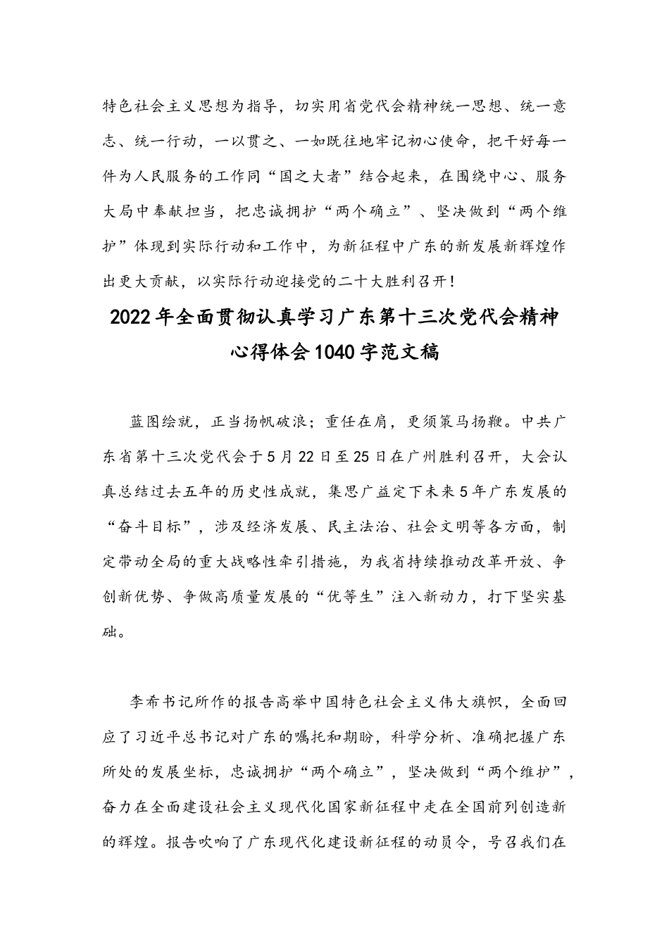 2022年全面贯彻学习广东第13次党代会精神心得体会范文稿2篇供参考.docx_第3页