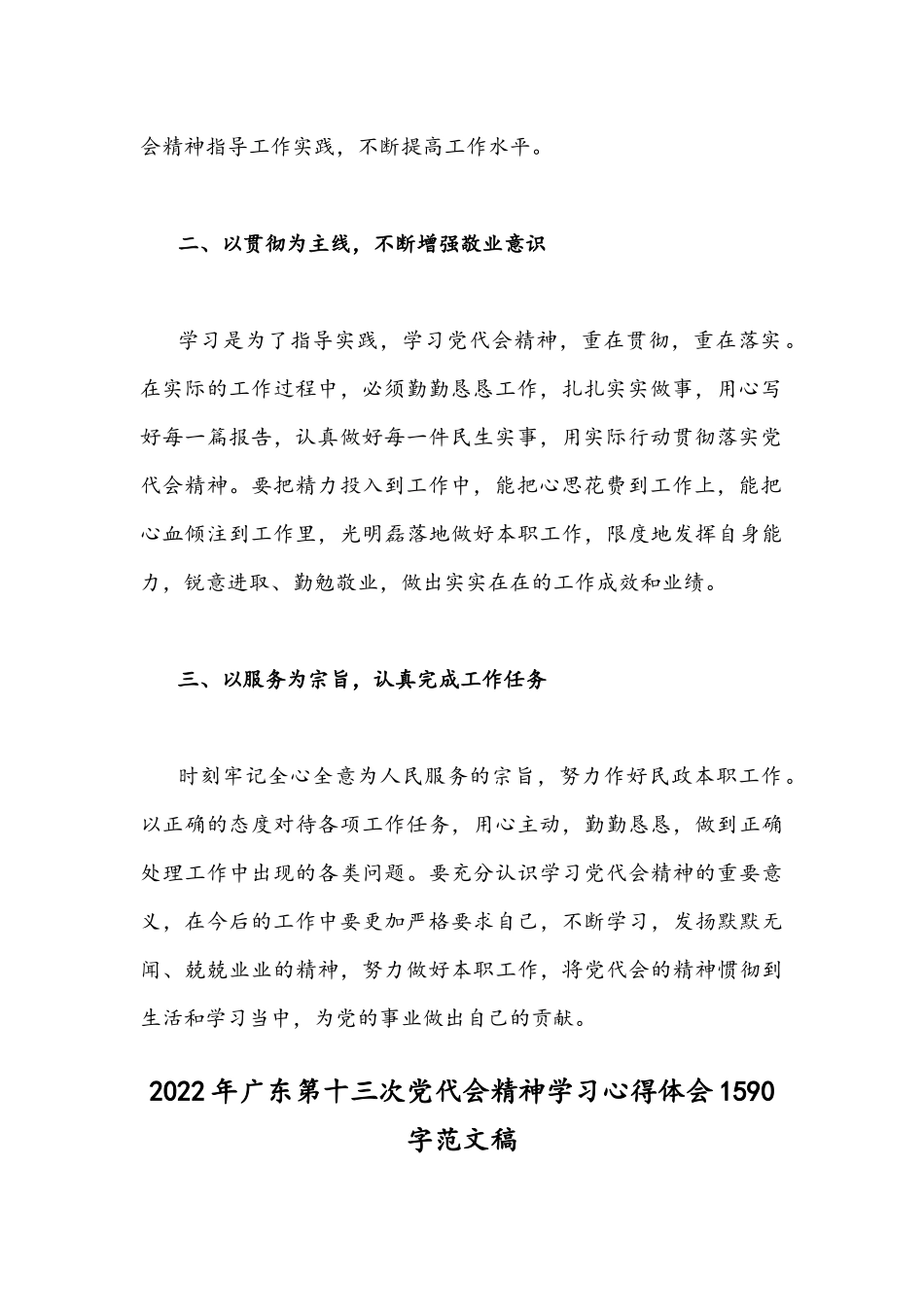 2篇稿2022年全面认真学习广东第13次党代会精神心得体会.docx_第2页