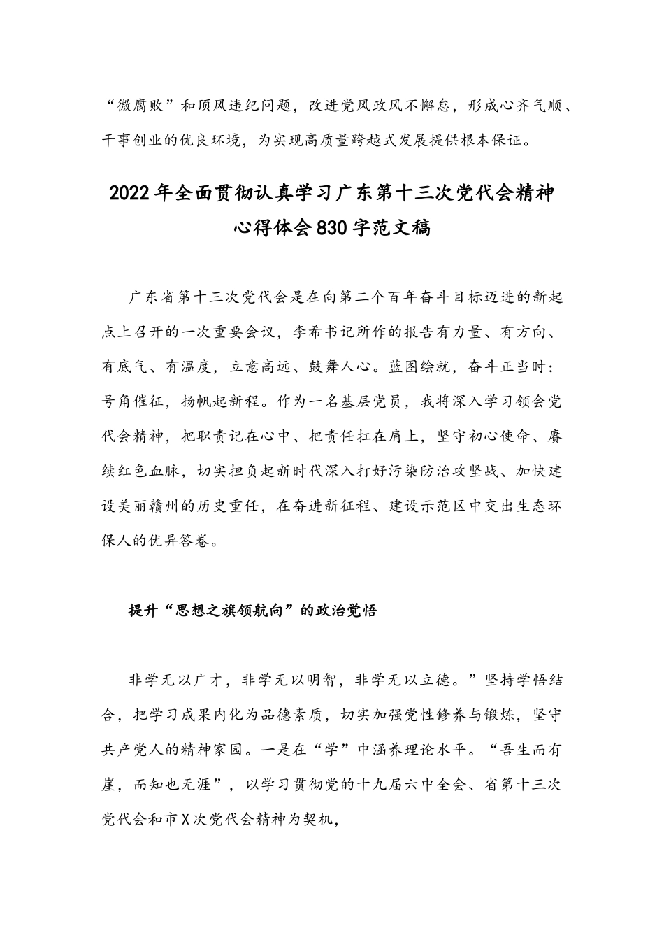 2022年学习广东第13次党代会精神心得体会2篇稿.docx_第3页