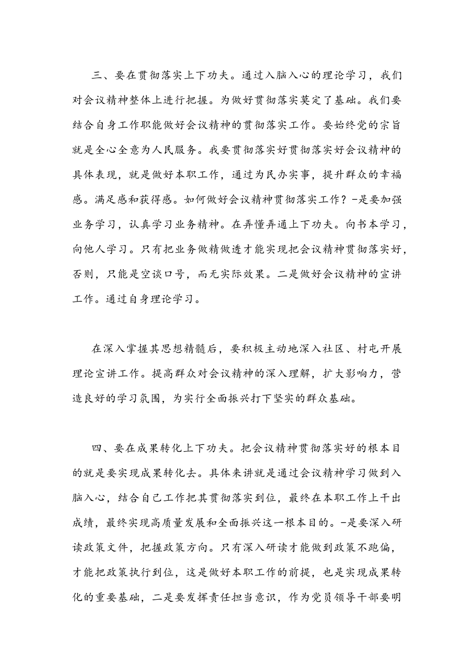 2022年【二份】全面贯彻认真学习甘肃第十四次党代会精神心得体会文稿.docx_第3页