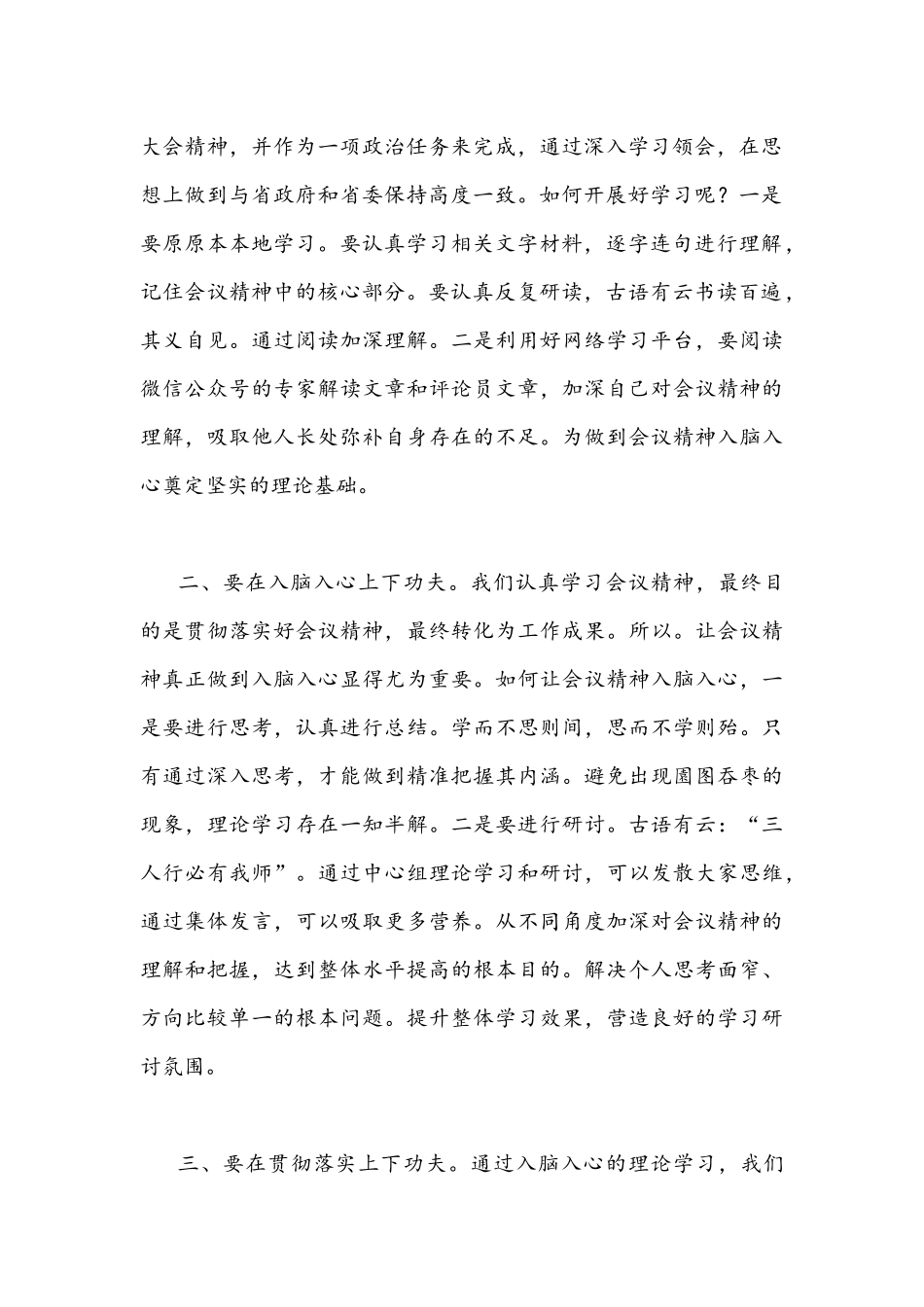 2022年四份学习甘肃第14次党代会精神心得体会.docx_第2页