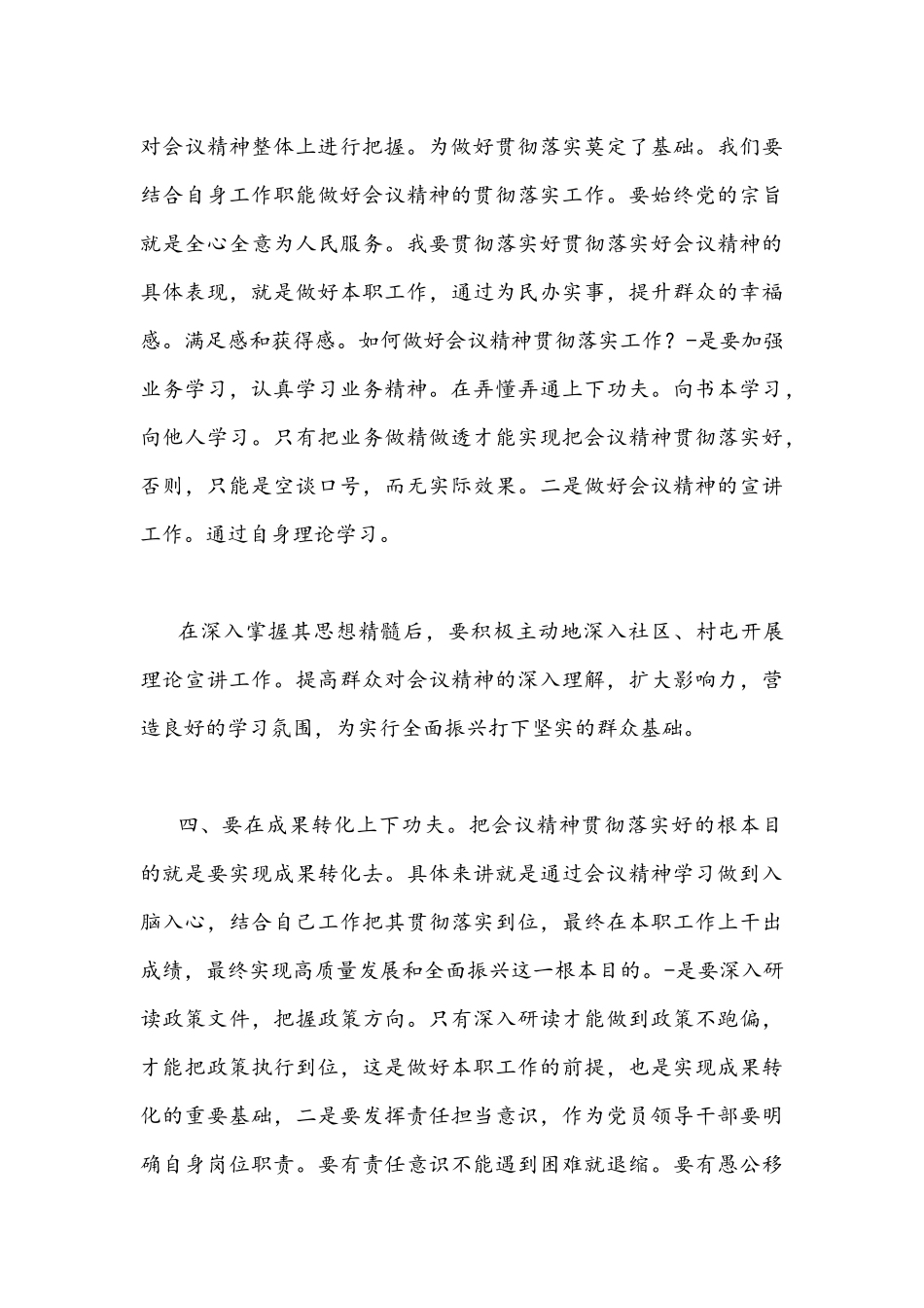 2022年四份学习甘肃第14次党代会精神心得体会.docx_第3页