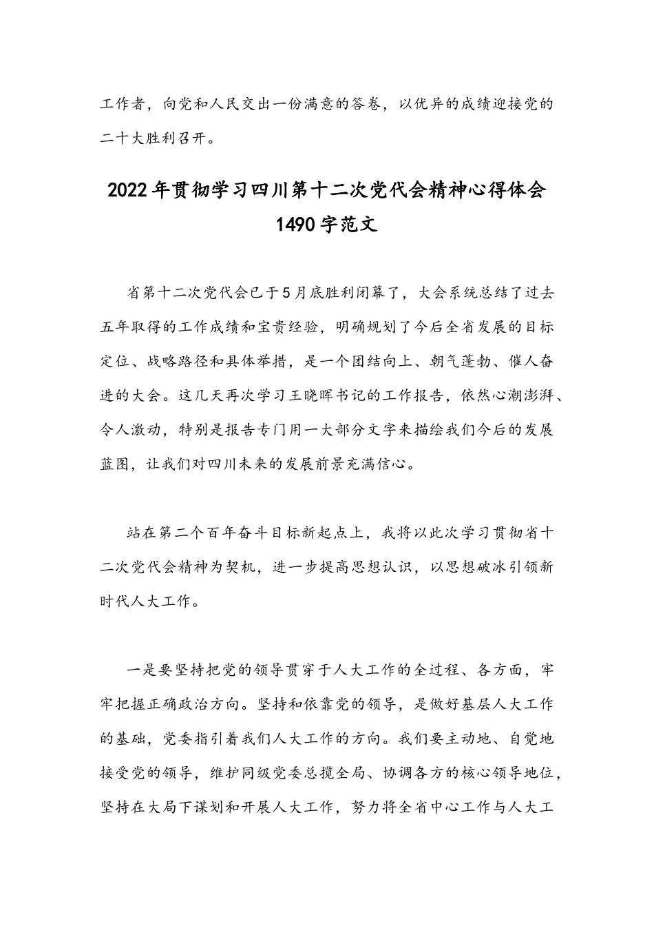 2022年全面贯彻认真学习四川第十二次党代会精神心得体会稿四份｛供借鉴｝.docx_第3页