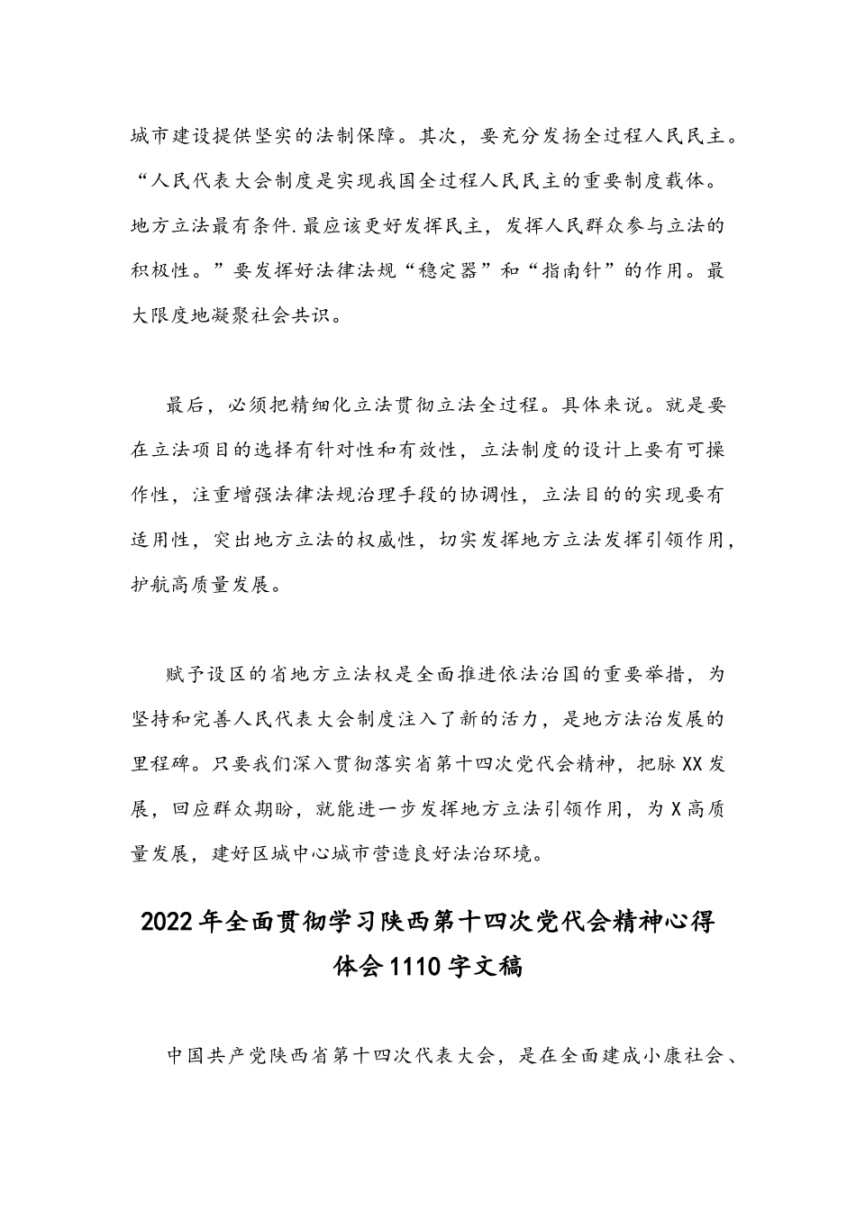 2022年全面贯彻认真学习陕西第十四次党代会精神心得体会稿｛2篇供参考｝.docx_第3页