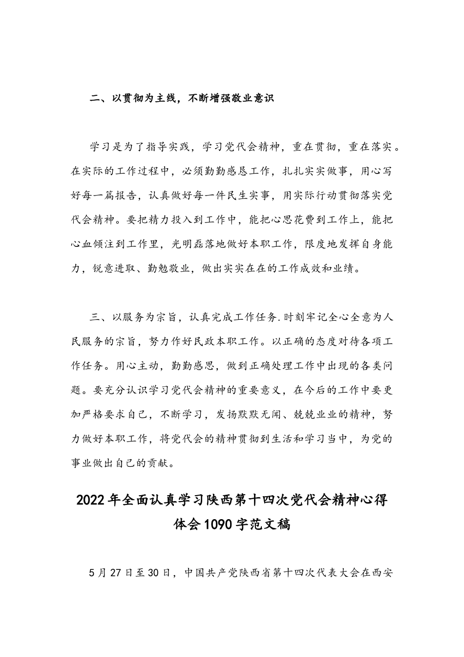 2022年全面贯彻认真学习陕西第十四次党代会精神心得体会简稿2篇.docx_第2页