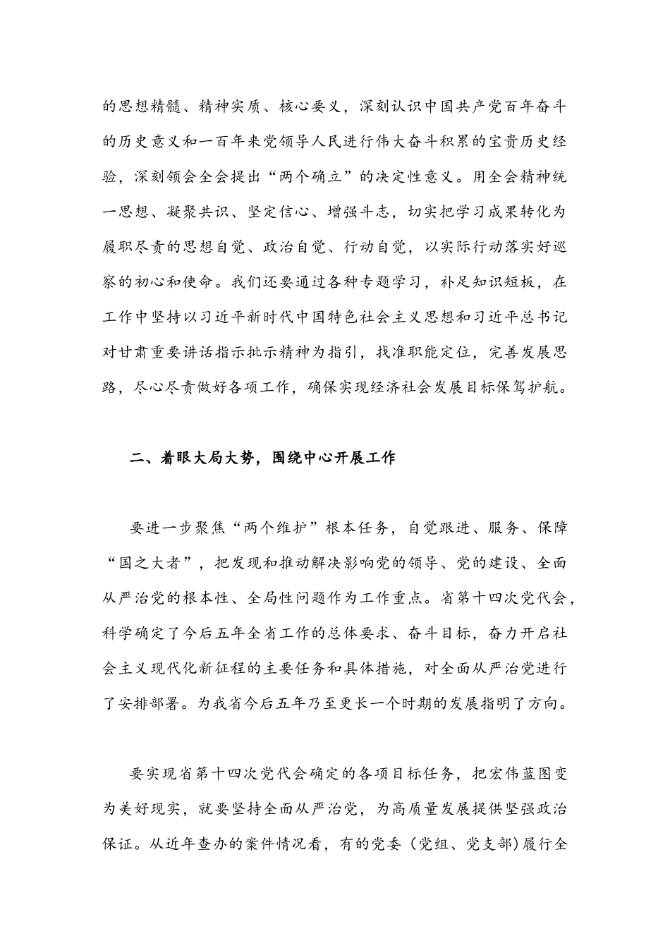2022年全面贯彻认真学习甘肃第14次党代会精神心得体会范文稿2篇合编.docx_第2页