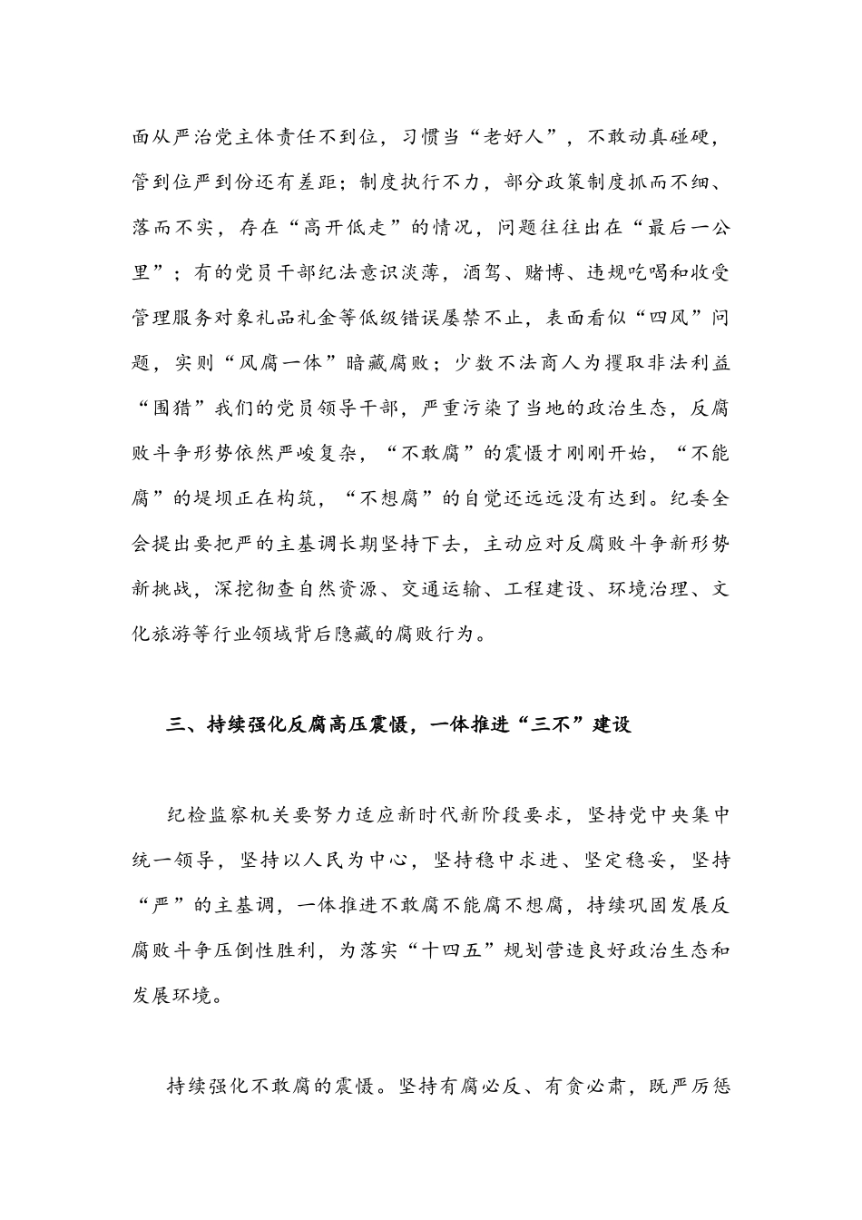 2022年全面贯彻认真学习甘肃第14次党代会精神心得体会范文稿2篇合编.docx_第3页