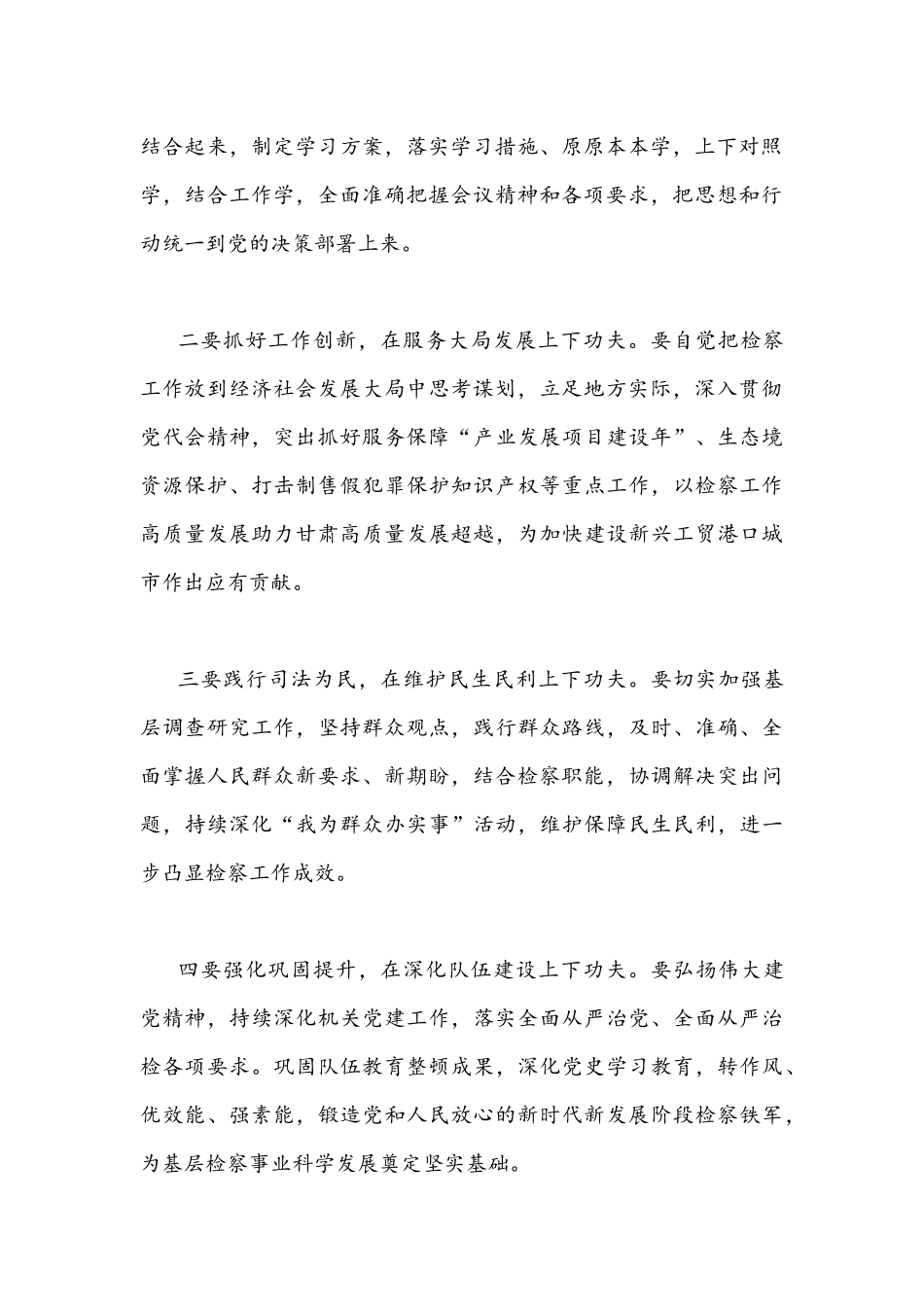 2022年全面学习甘肃第十四次党代会精神心得体会【4篇】｛供参考｝.docx_第2页