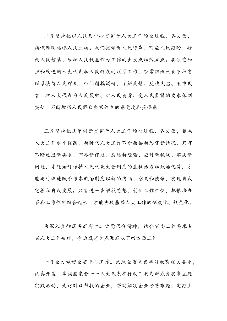 2022年全面贯彻学习四川第12次党代会精神心得体会范文｛4篇｝.docx_第2页
