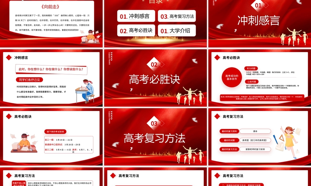 十年磨一剑奋斗铸辉煌高考冲击大会PPT课件（带内容）.pptx