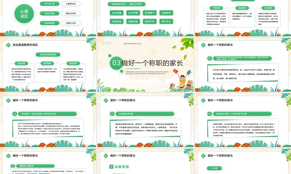 2022年XX实验小学六年级一班家长会PPT家校共育筑梦未来PPT课件（带内容）.pptx