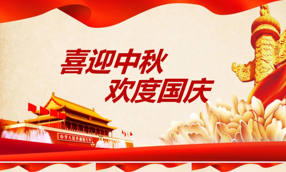 十一国庆节党政风PPT模板.pptx