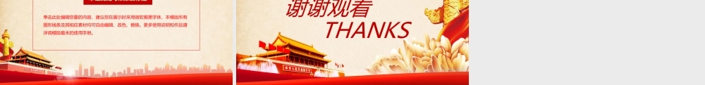 十一国庆节党政风PPT模板.pptx