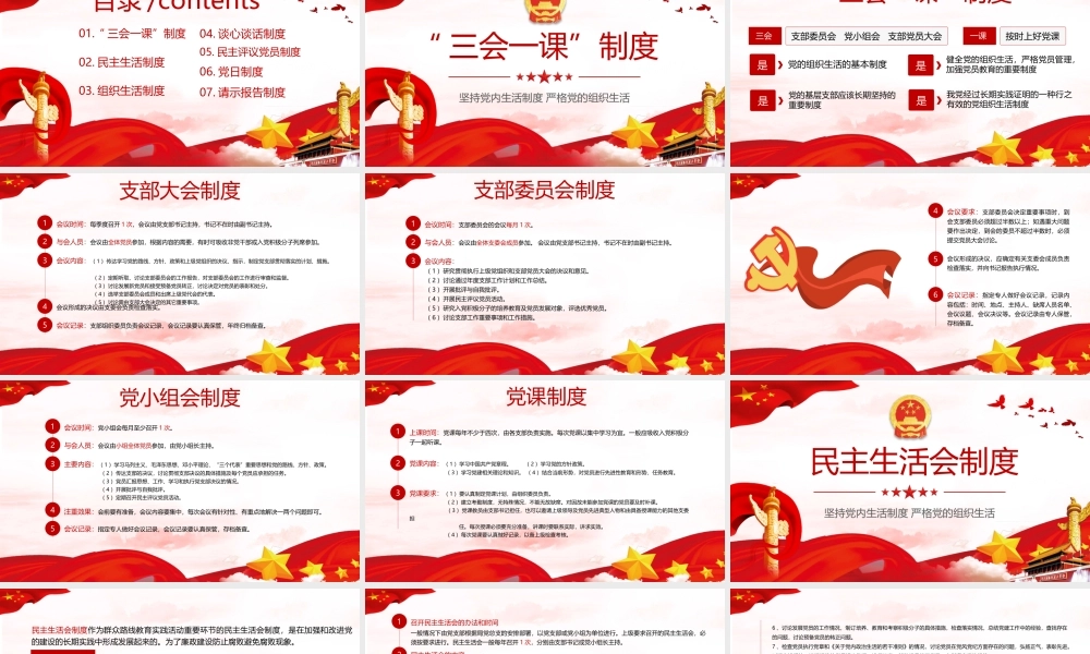 组织生活制度PPT模板.pptx
