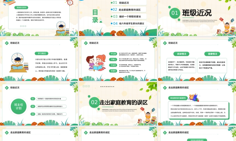 2022年XX实验小学六年级一班家长会PPT家校共育筑梦未来PPT课件（带内容）.ppt