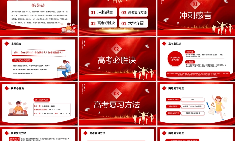 十年磨一剑奋斗铸辉煌高考冲击大会PPT课件（带内容）.ppt