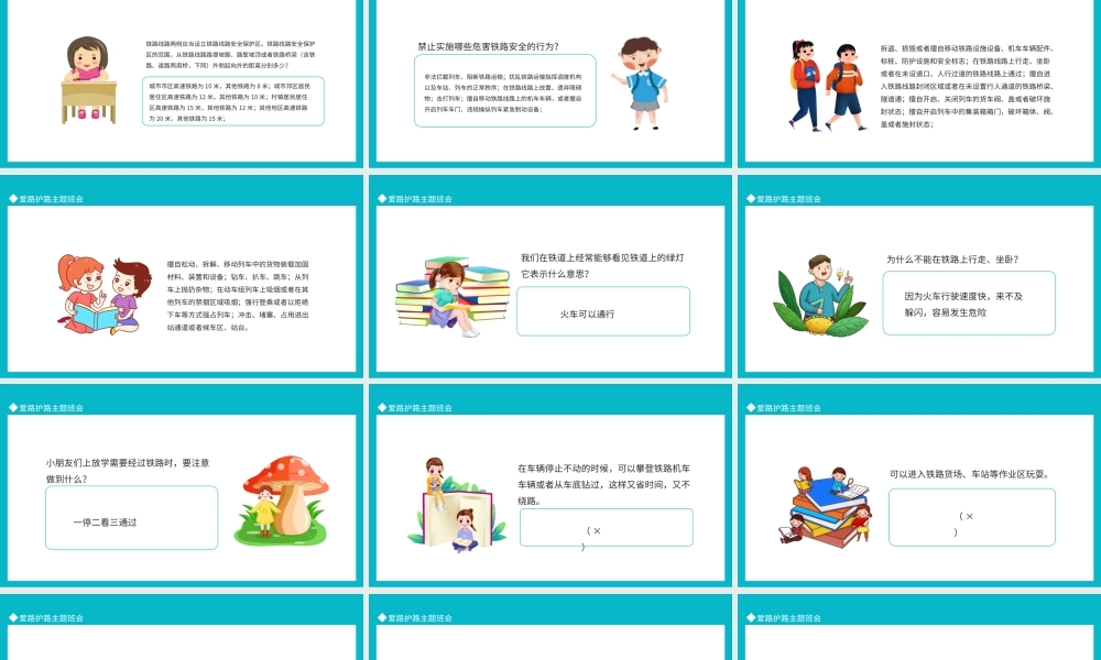 爱路护路主题班会PPT学条例保安全爱路护路PPT课件（带内容）.ppt