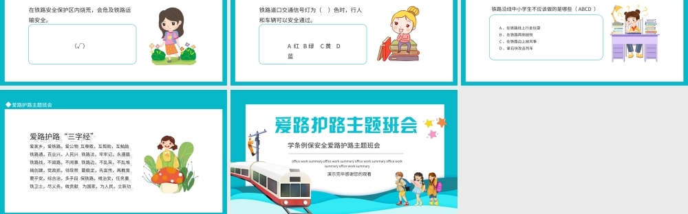 爱路护路主题班会PPT学条例保安全爱路护路PPT课件（带内容）.ppt