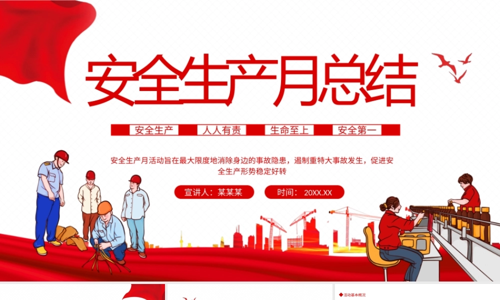 2022安全生产月安全培训工作总结PPT课件（带内容）.pptx