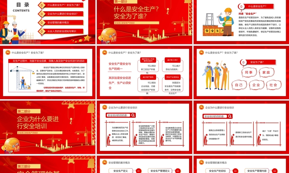 2022年XX企业员工安全生产月培训PPT落实安全责任推动安全发展PPT课件（带内容）.ppt