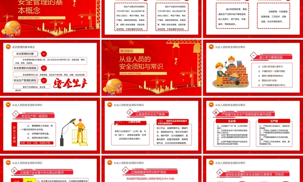 2022年XX企业员工安全生产月培训PPT落实安全责任推动安全发展PPT课件（带内容）.ppt