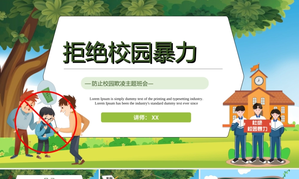 防止校园欺凌主题班会PPT拒绝校园暴力PPT课件（带内容）.ppt