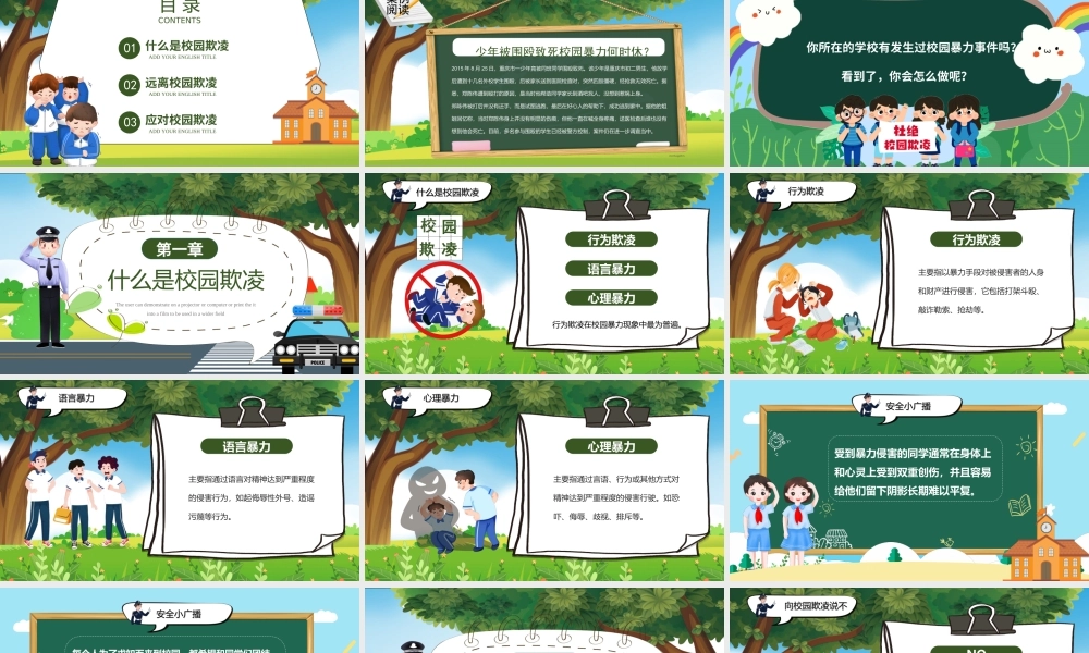 防止校园欺凌主题班会PPT拒绝校园暴力PPT课件（带内容）.ppt