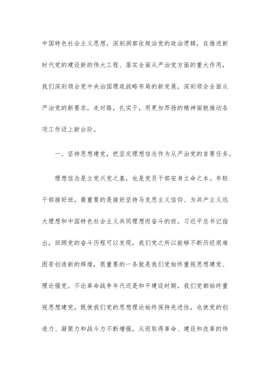 党课讲稿：贯彻全面从严治党 锤炼坚强党性和过硬作风.docx_第2页