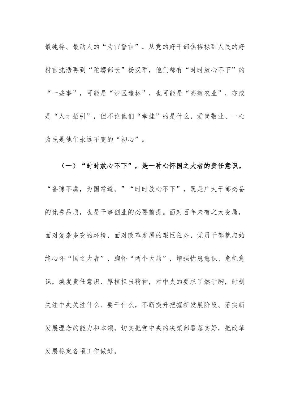党课讲稿：突出“四个强化” 做“时时放心不下”的领导干部.docx_第2页