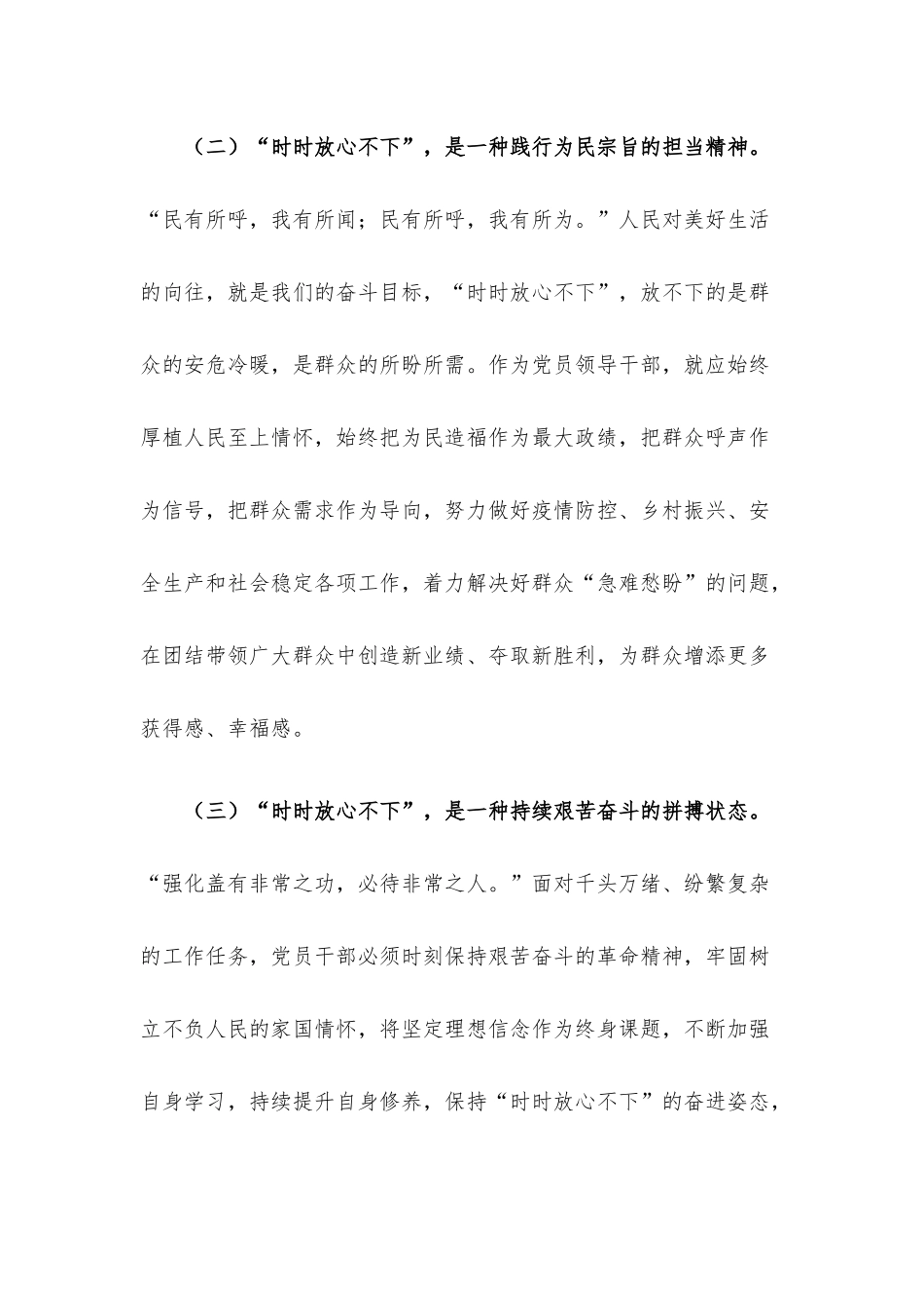 党课讲稿：突出“四个强化” 做“时时放心不下”的领导干部.docx_第3页