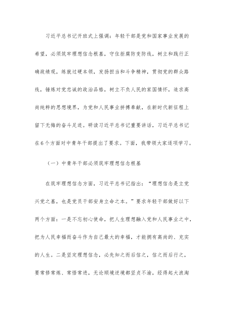 党课讲稿：立志做党忠实传人 奋勇争先建功立业.docx_第2页