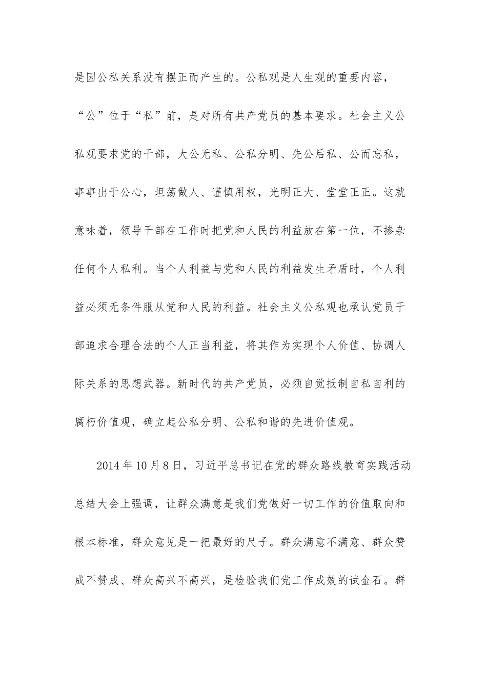 专题党课：坚定不移践行“五把”尺子 争做新时代廉洁奉公表率.docx_第2页