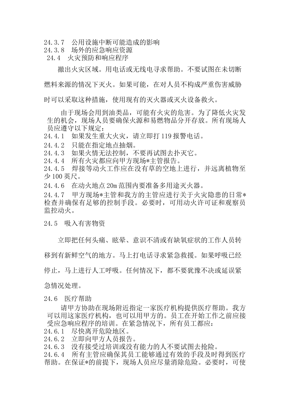 项目部应急预案与响应计划.docx_第2页