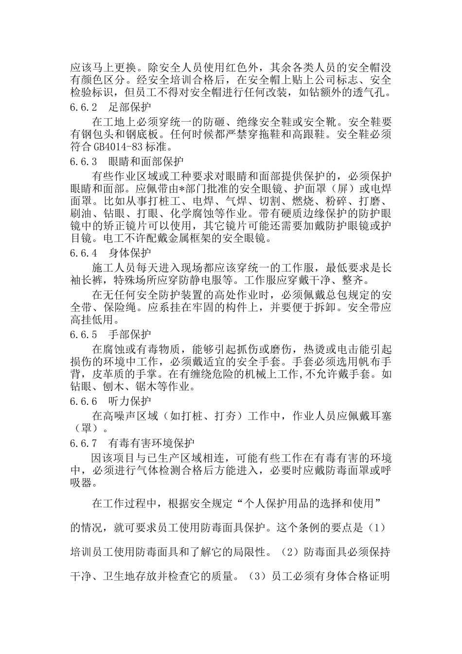 项目部装备及使用管理.docx_第2页