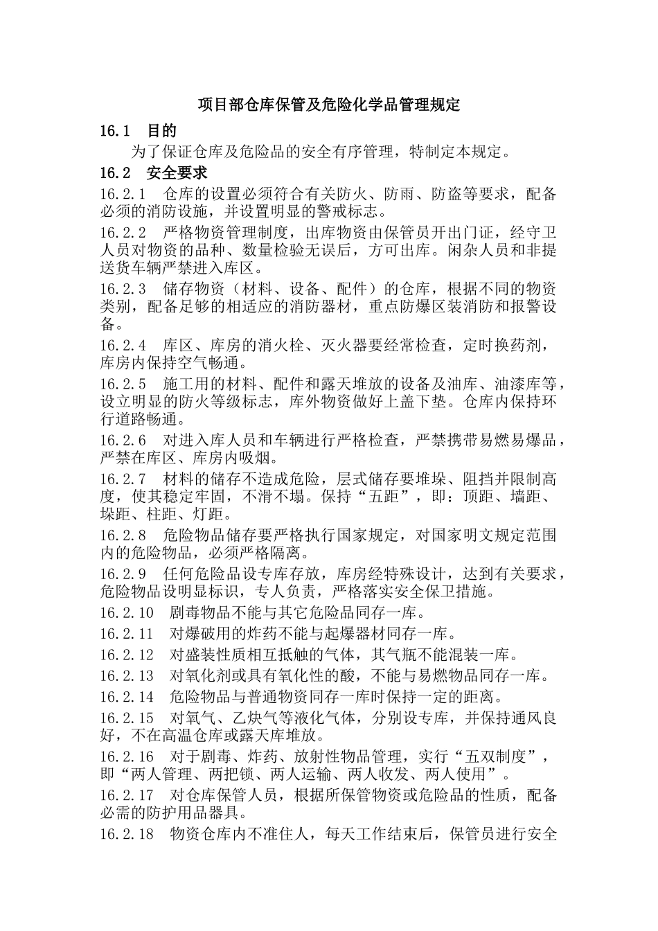 项目部仓库保管及危险化学品管理规定.docx_第1页