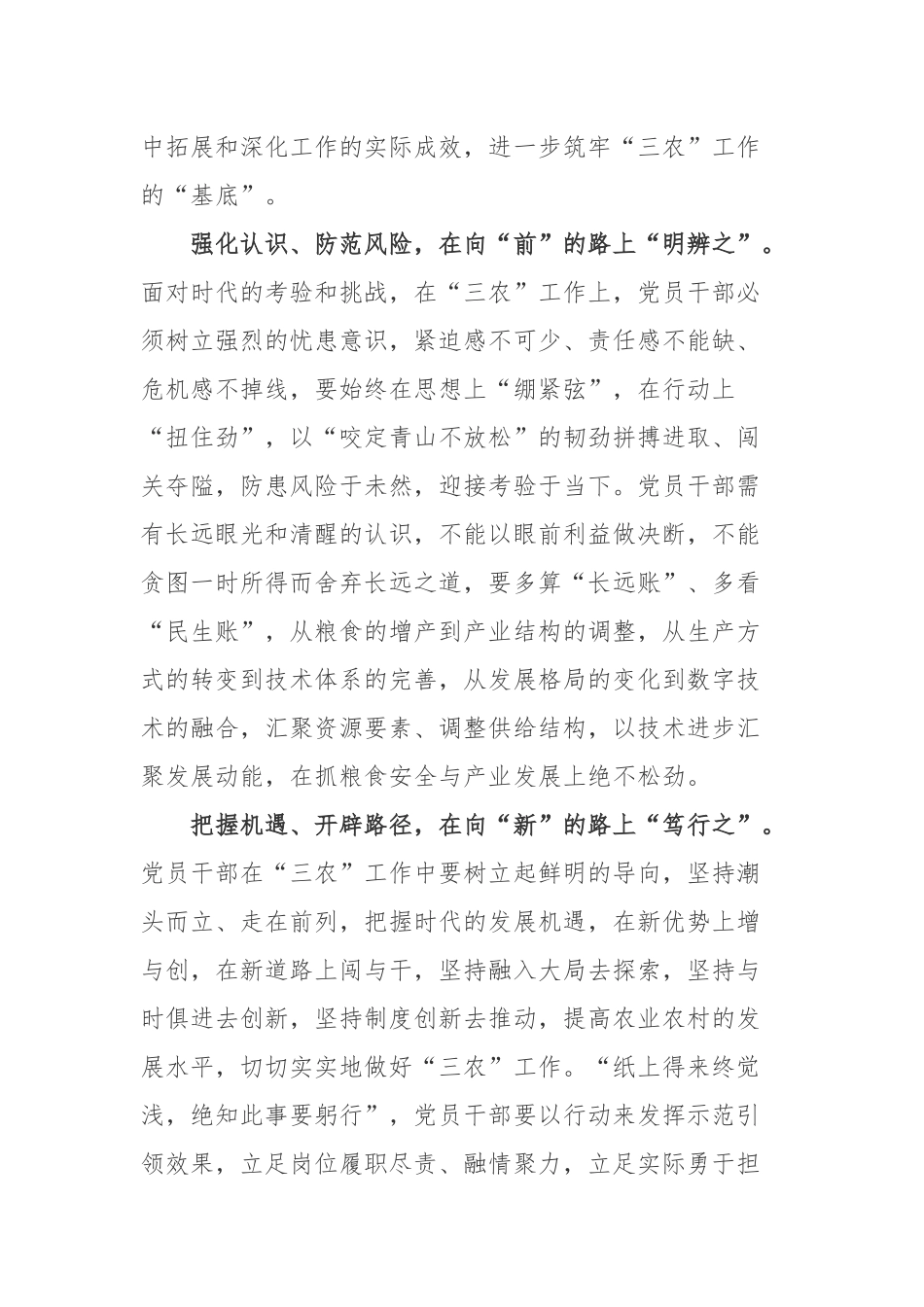 读《论“三农”工作》一书心得体会.docx_第2页