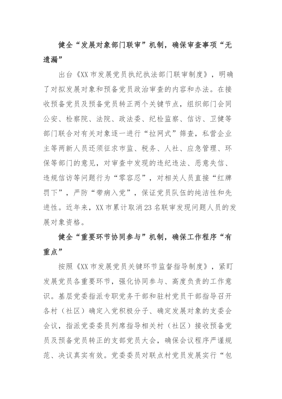健全完善发展党员“五项机制”聚力打造经济社会高质量发展的强大“红色引擎”学习心得体会.docx_第2页
