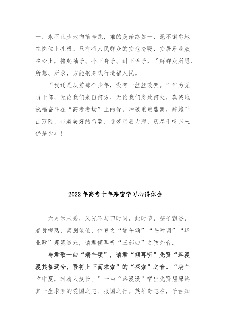 2022年高考十年寒窗学习心得体会3篇.docx_第3页
