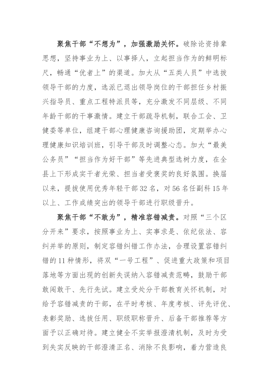 《关于进一步激励广大干部新时代新担当新作为的若干意见》学习心得体会2篇.docx_第2页