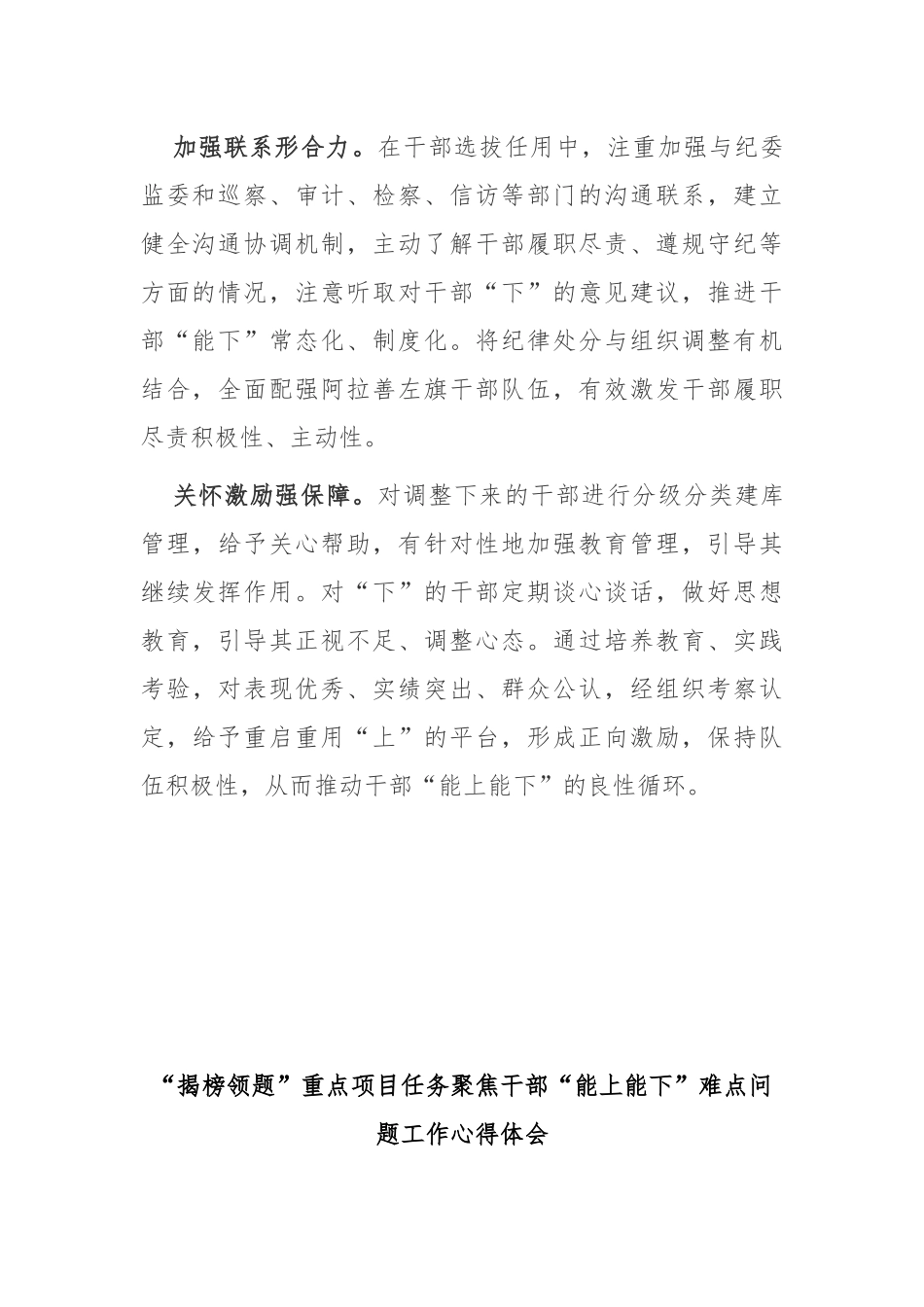 “揭榜领题”重点项目任务聚焦干部“能上能下”难点问题工作心得体会3篇.docx_第2页