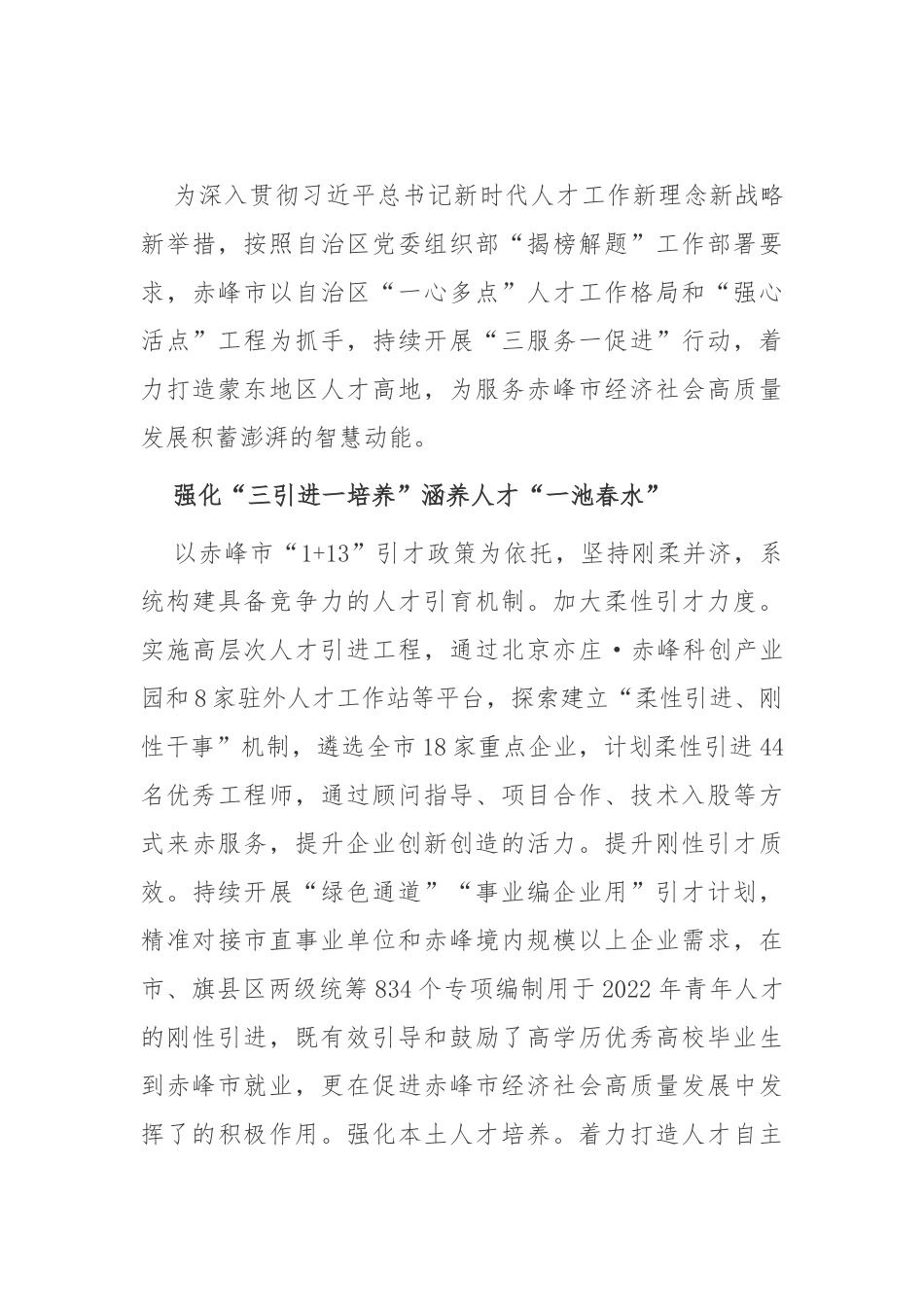 “揭榜领题”重点项目任务聚焦干部“能上能下”难点问题工作心得体会3篇.docx_第3页