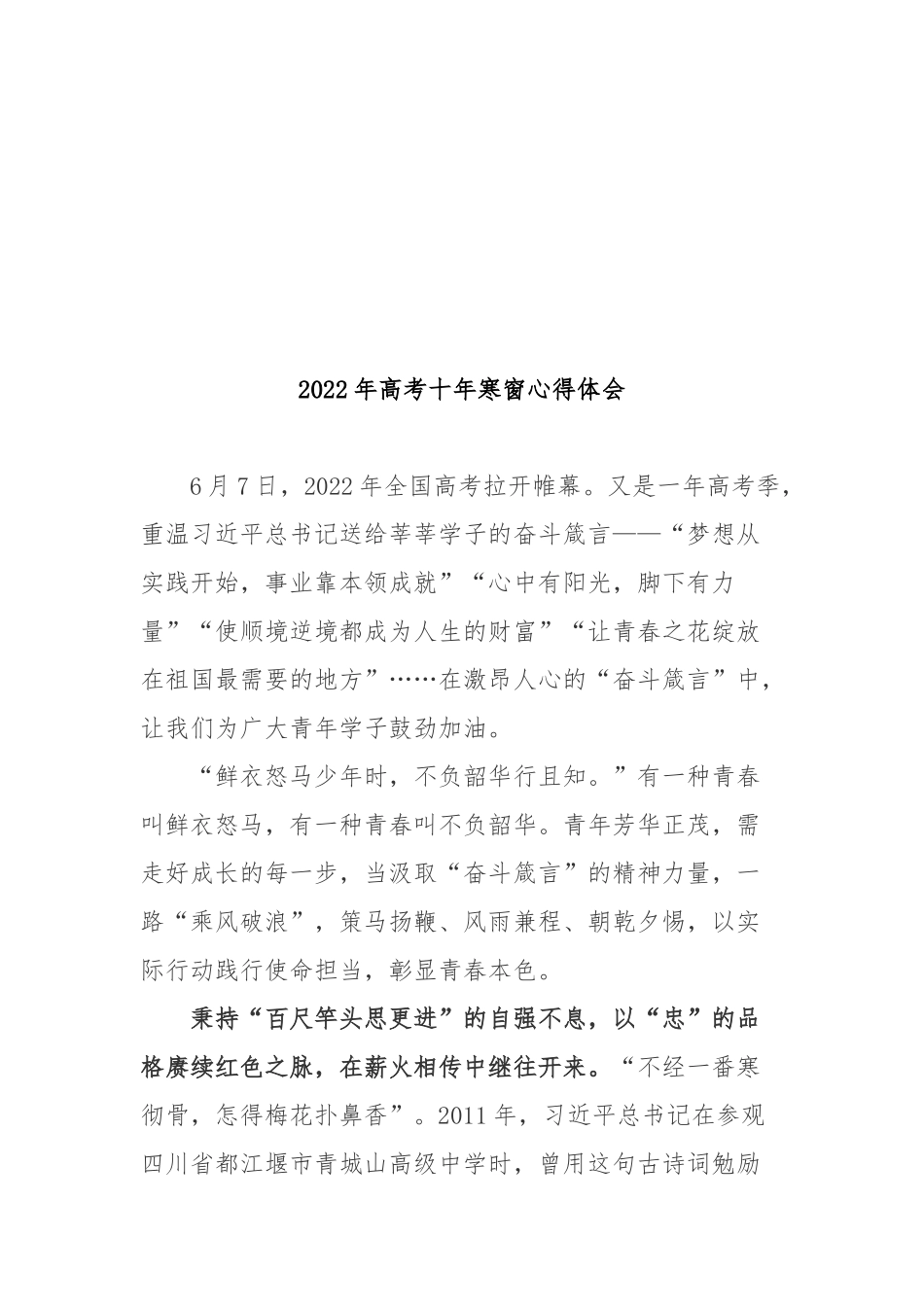 2022年高考十年寒窗心得体会3篇.docx_第3页