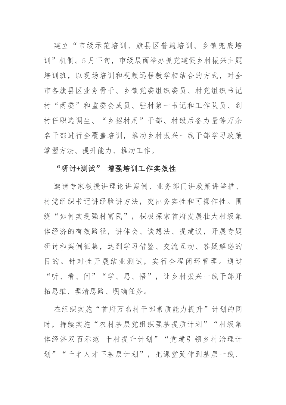 全力实施抓党建促乡村振兴“揭榜领题”项目学习心得体会2篇.docx_第2页