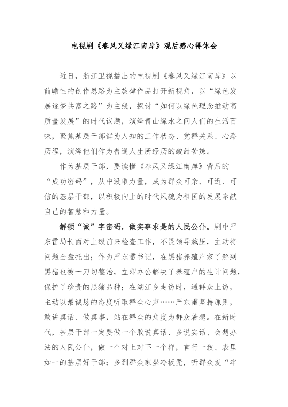 电视剧《春风又绿江南岸》观后感心得体会2篇.docx_第1页