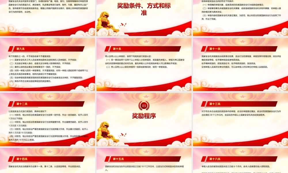 学习2022《公民举报危害国家安全行为奖励办法》全文PPT课件（带内容）.ppt